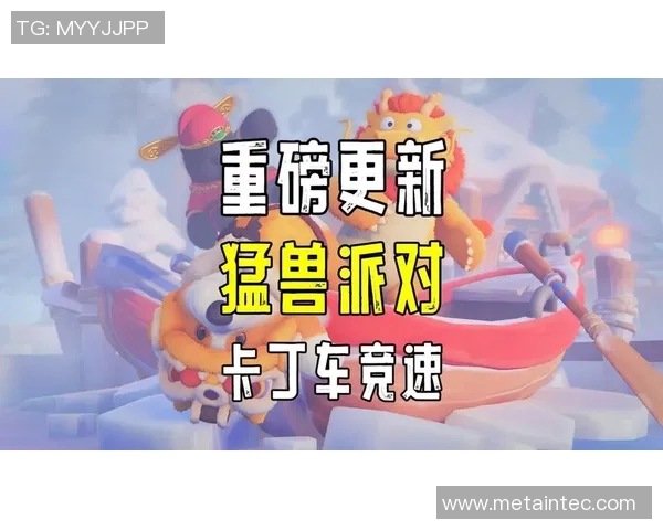 猛兽派对足球明星皮肤全新上线探索炫酷外观与独特技能的完美结合