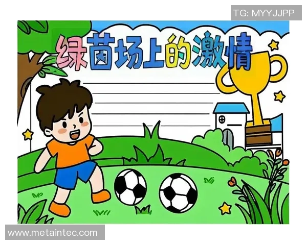 手把这足球，传递梦想与激情，点燃青春的热血与希望